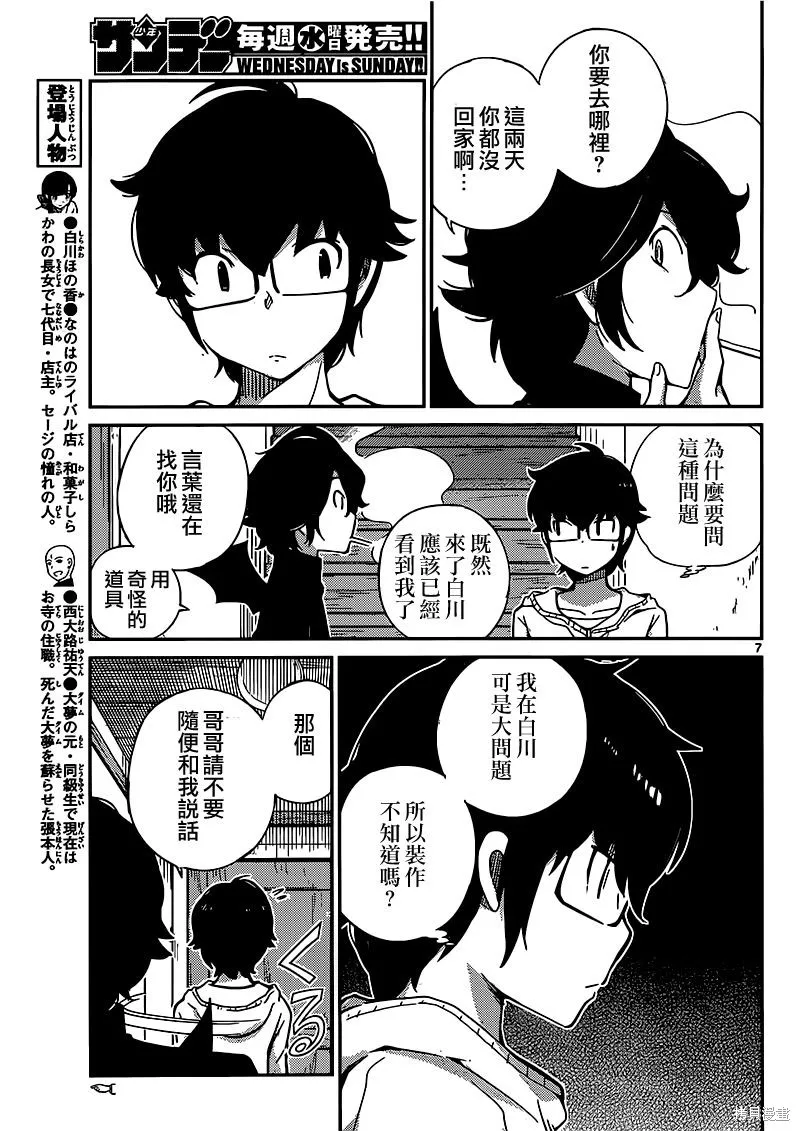 菜花洋果子店的好工作,第47话,第7张