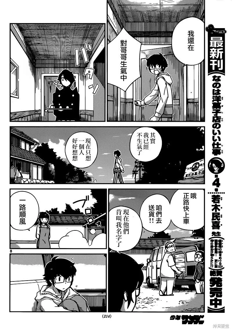 菜花洋果子店的好工作,第47话,第8张