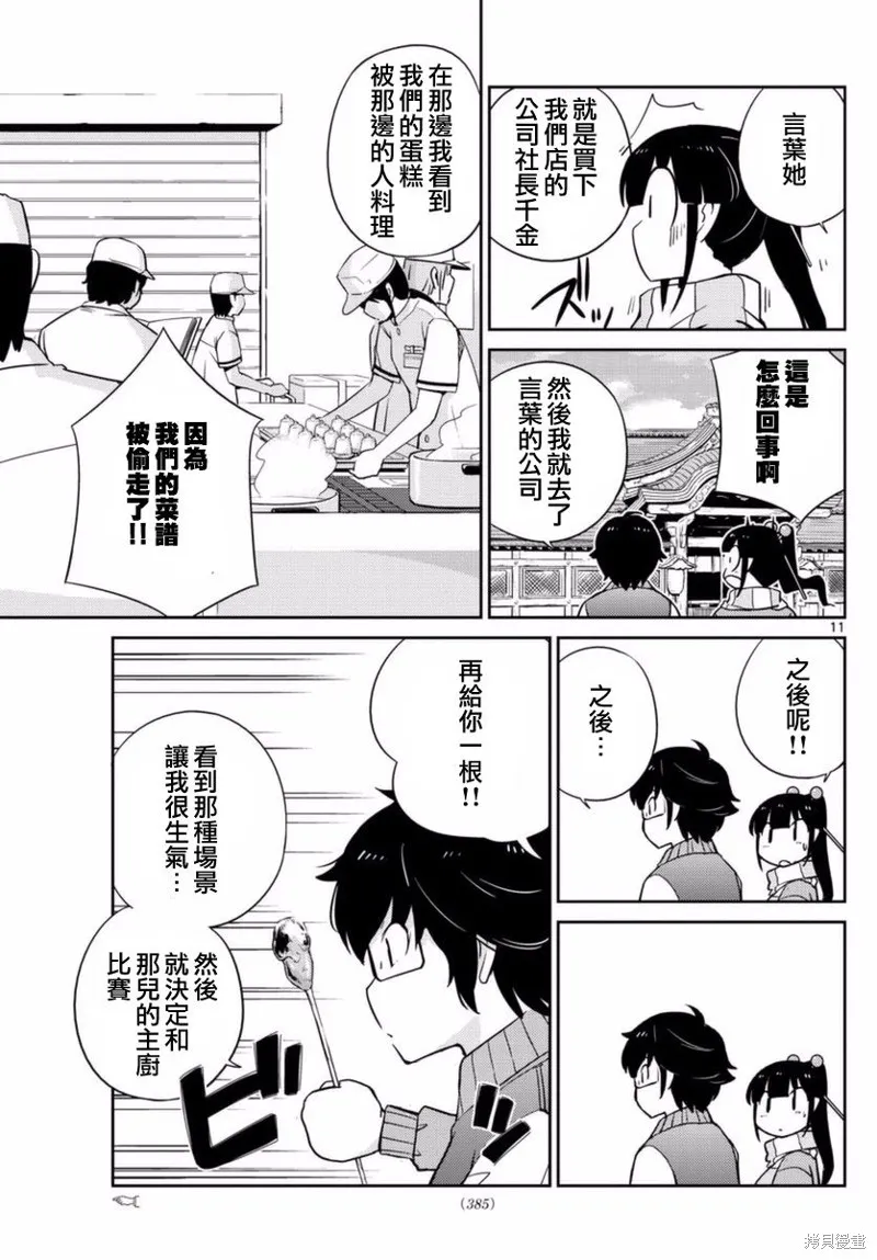 菜花洋果子店的好工作,第61话,第11张