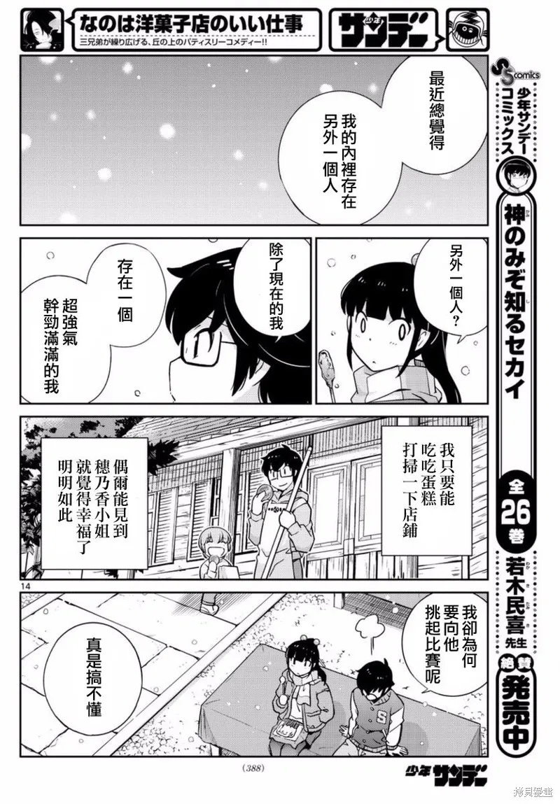 菜花洋果子店的好工作,第61话,第14张