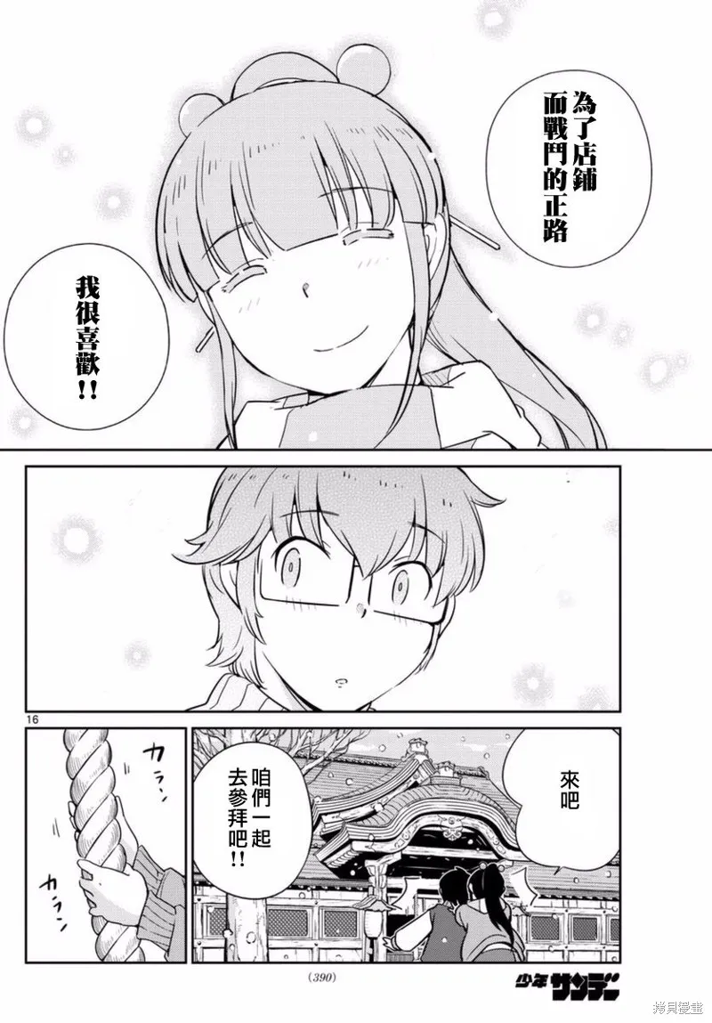 菜花洋果子店的好工作,第61话,第16张