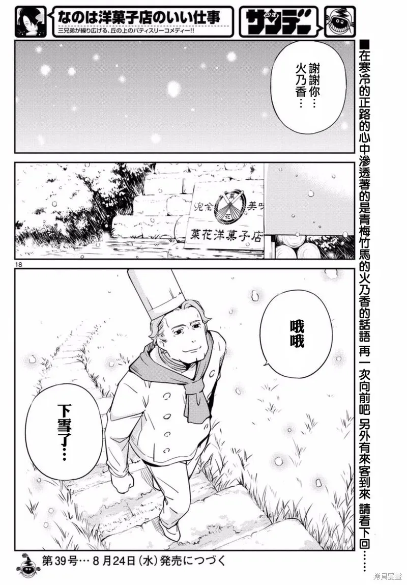 菜花洋果子店的好工作,第61话,第18张