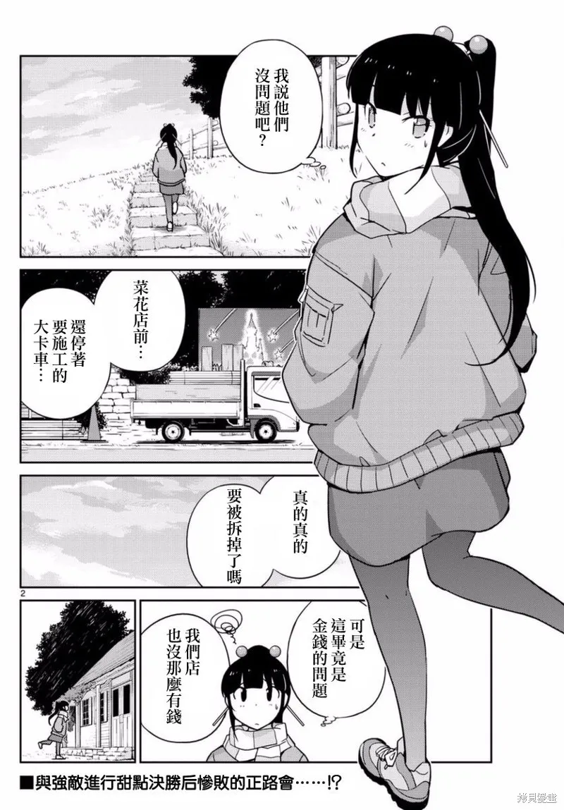 菜花洋果子店的好工作,第61话,第2张