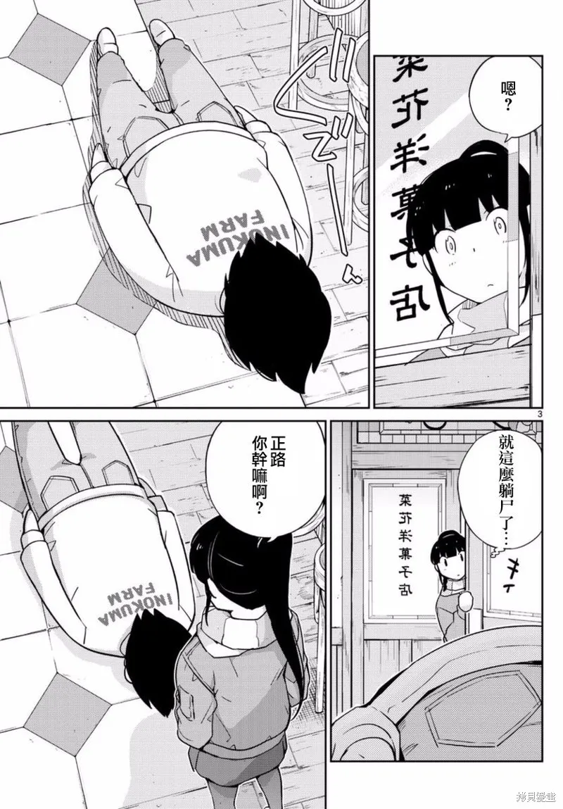 菜花洋果子店的好工作,第61话,第3张