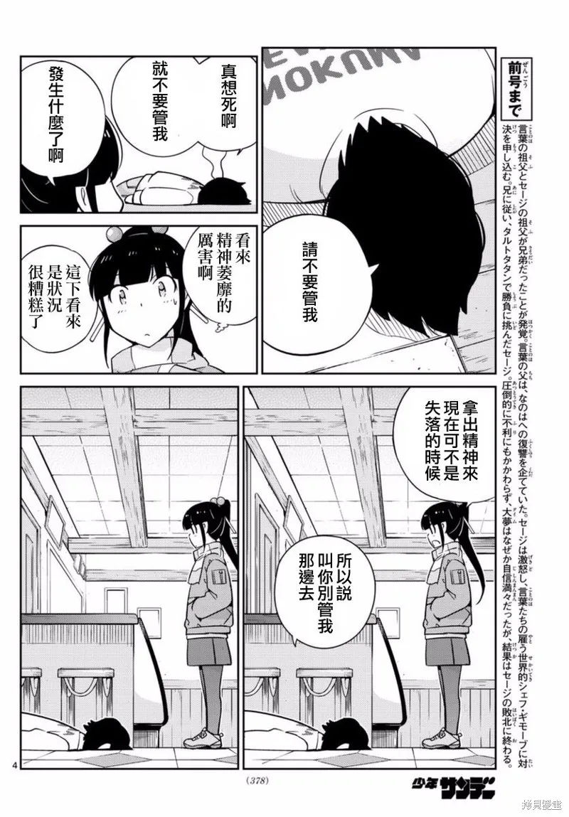 菜花洋果子店的好工作,第61话,第4张