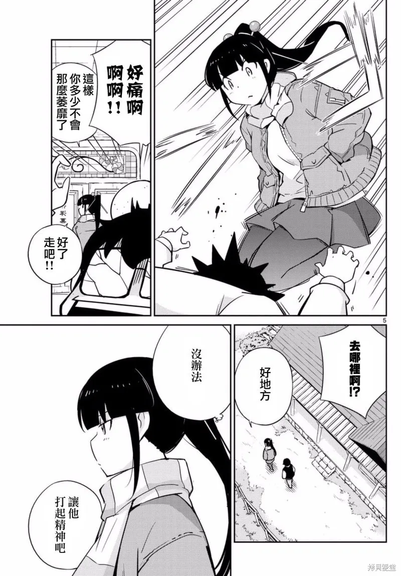 菜花洋果子店的好工作,第61话,第5张