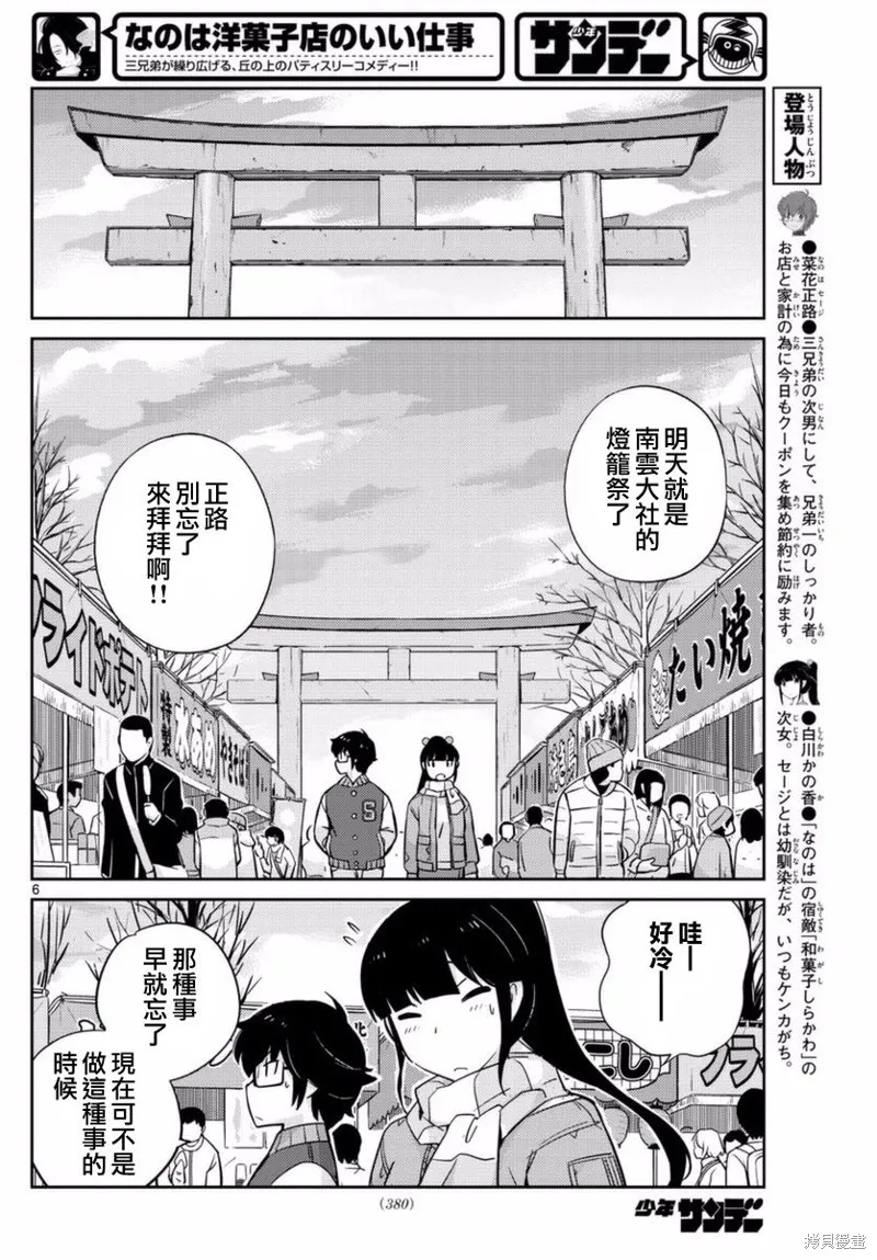 菜花洋果子店的好工作,第61话,第6张