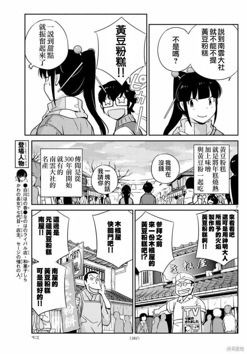 菜花洋果子店的好工作,第61话,第7张