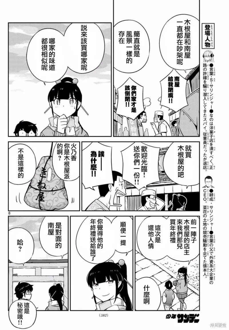 菜花洋果子店的好工作,第61话,第8张