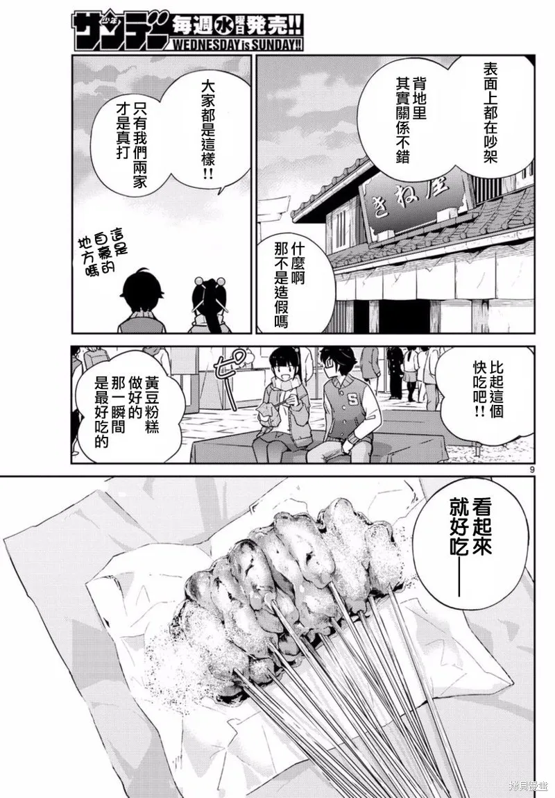 菜花洋果子店的好工作,第61话,第9张