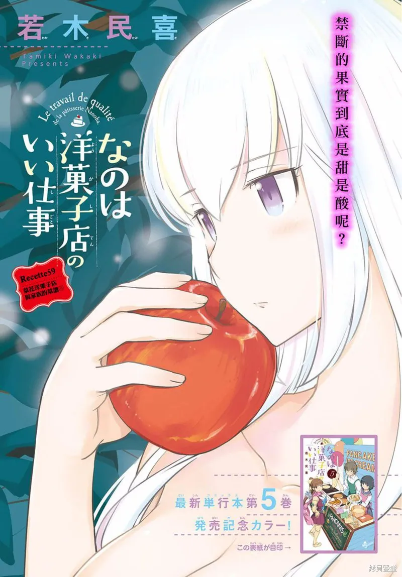 菜花洋果子店的好工作,第59话,第1张