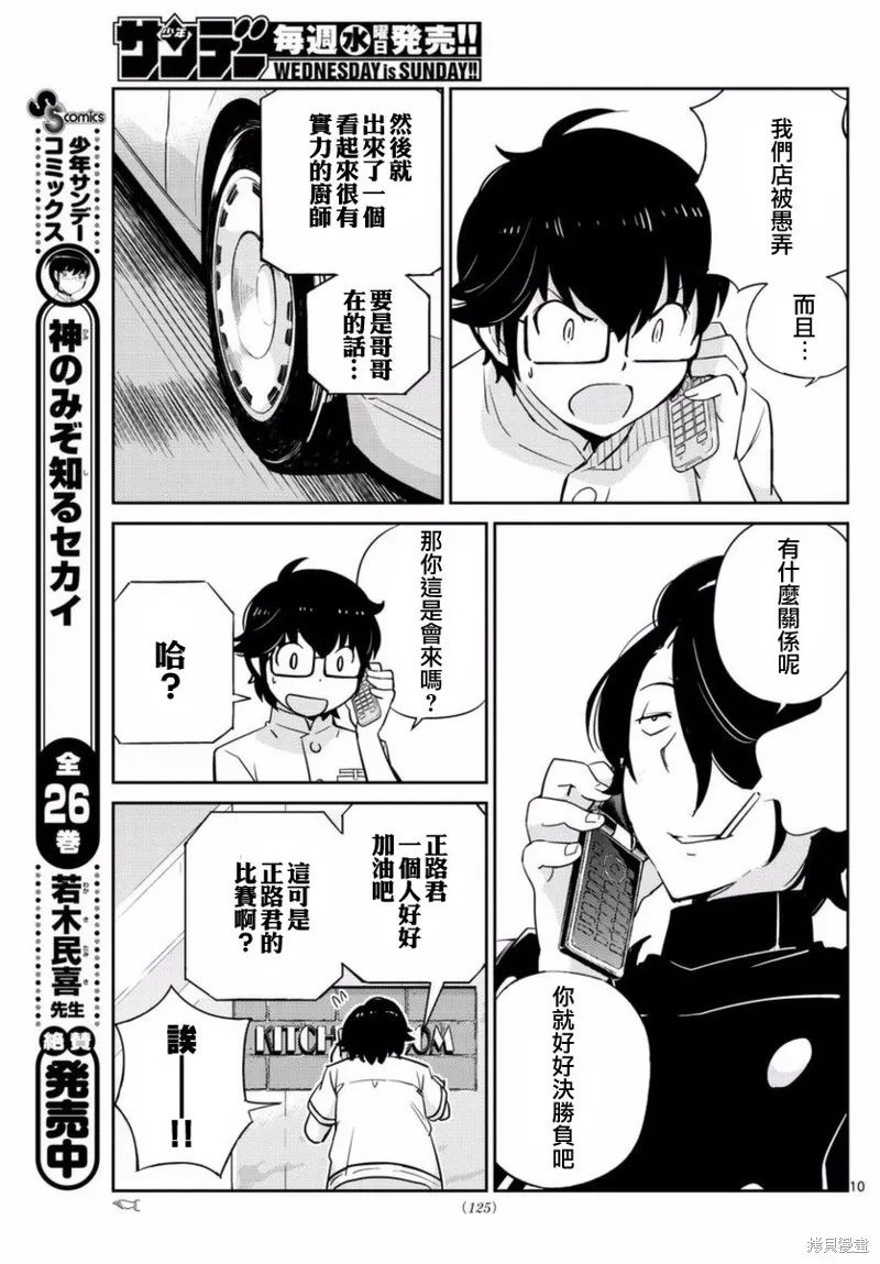 菜花洋果子店的好工作,第59话,第10张