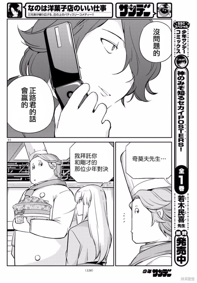 菜花洋果子店的好工作,第59话,第11张
