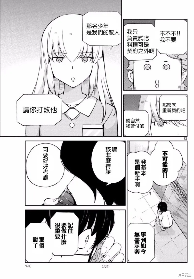 菜花洋果子店的好工作,第59话,第12张