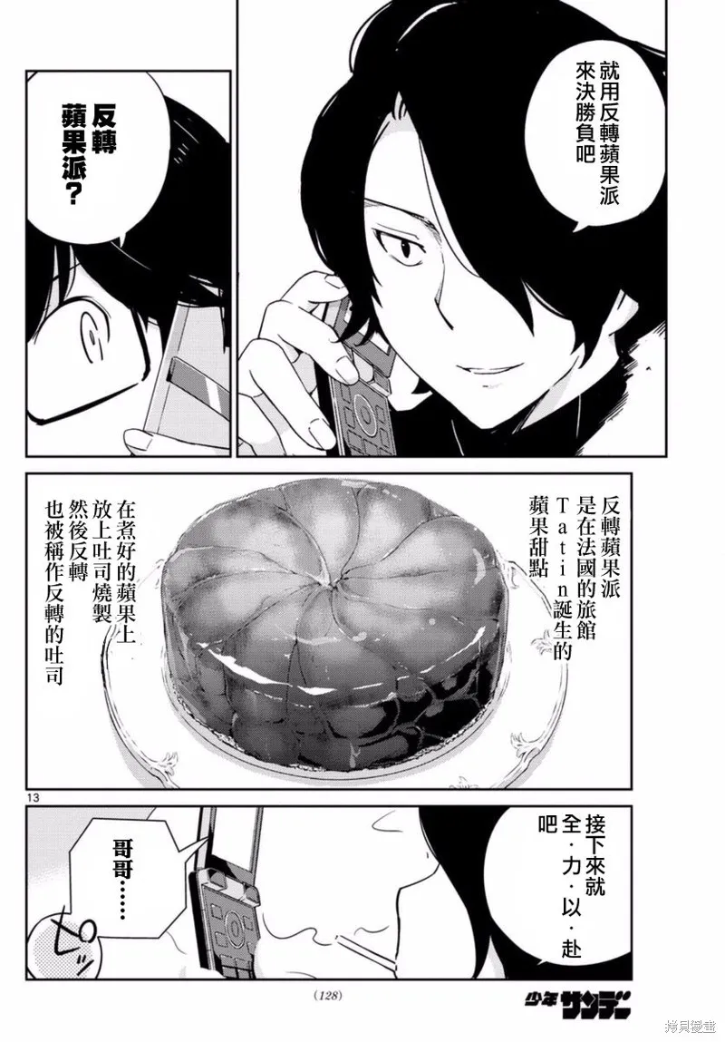 菜花洋果子店的好工作,第59话,第13张