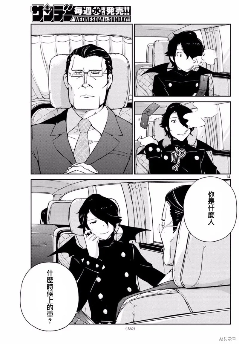 菜花洋果子店的好工作,第59话,第14张