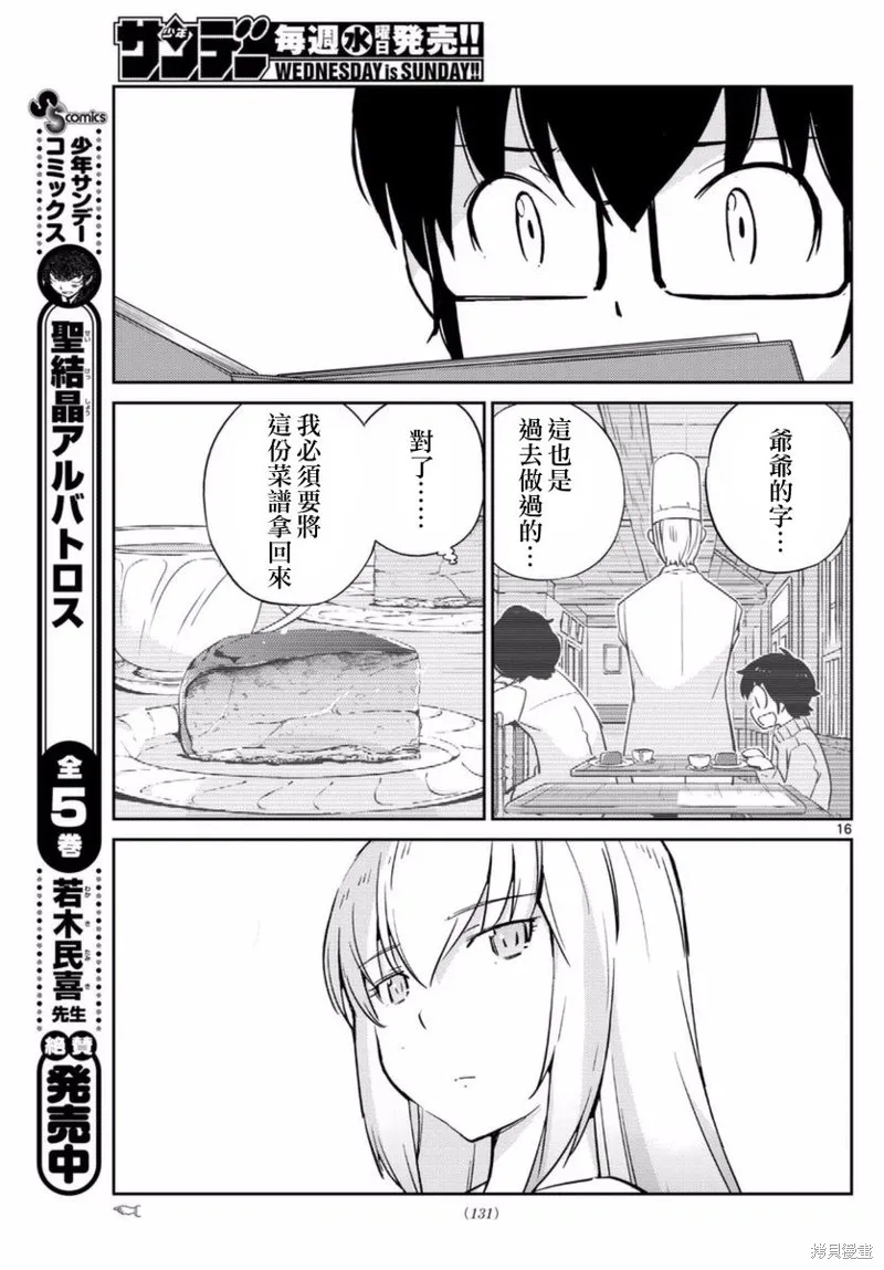 菜花洋果子店的好工作,第59话,第16张