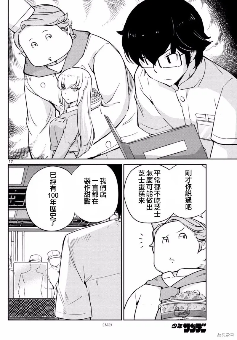 菜花洋果子店的好工作,第59话,第17张
