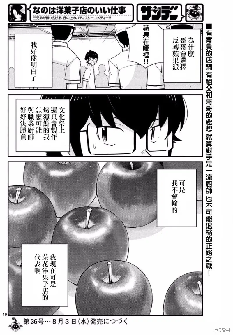 菜花洋果子店的好工作,第59话,第19张