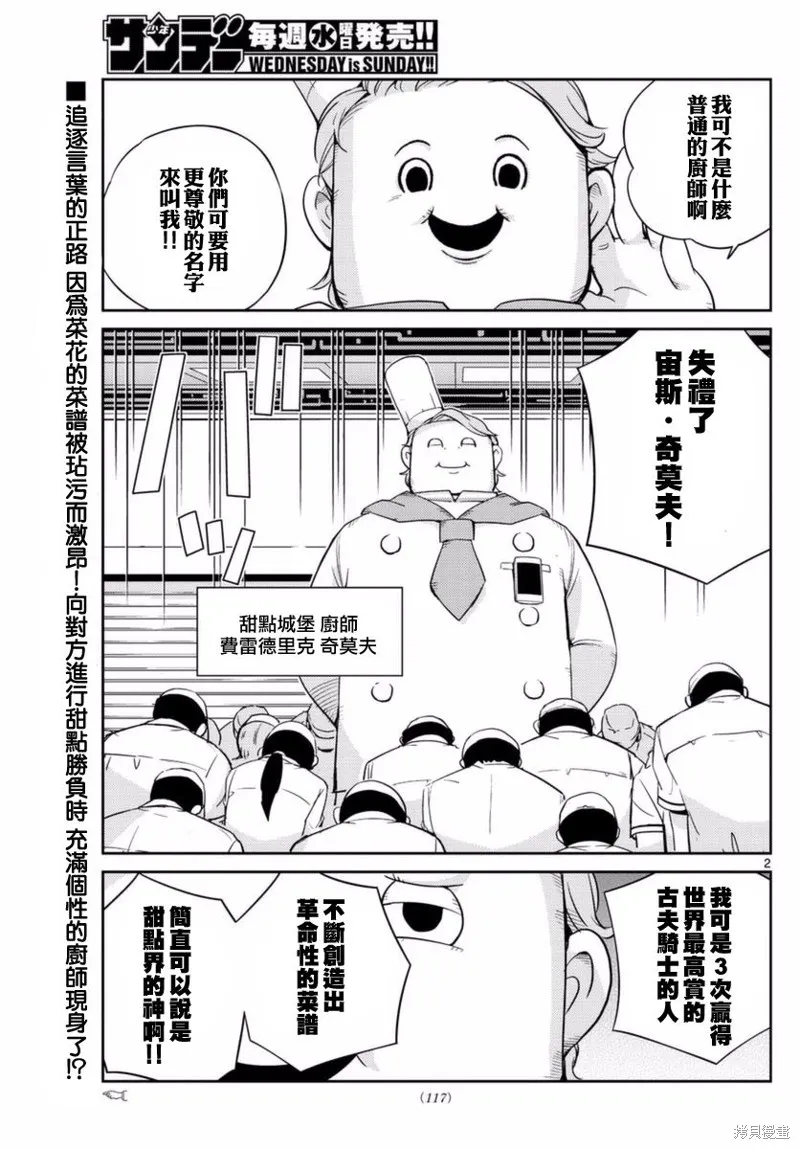 菜花洋果子店的好工作,第59话,第2张