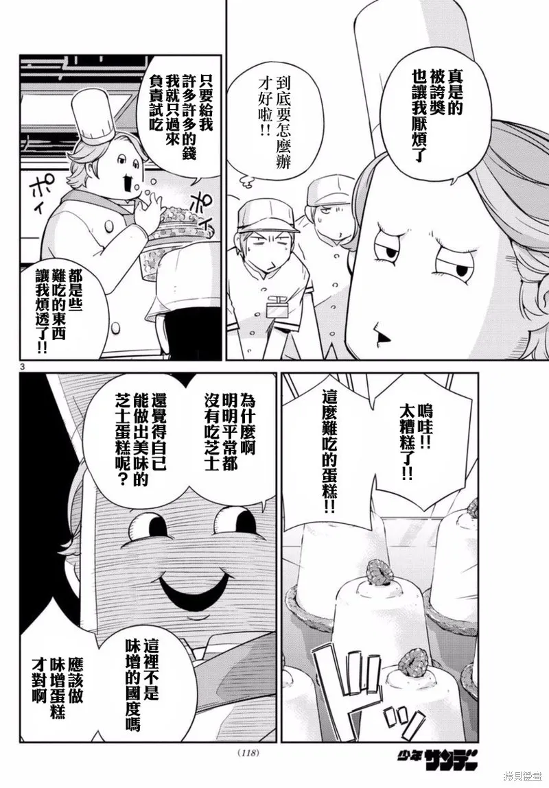 菜花洋果子店的好工作,第59话,第3张