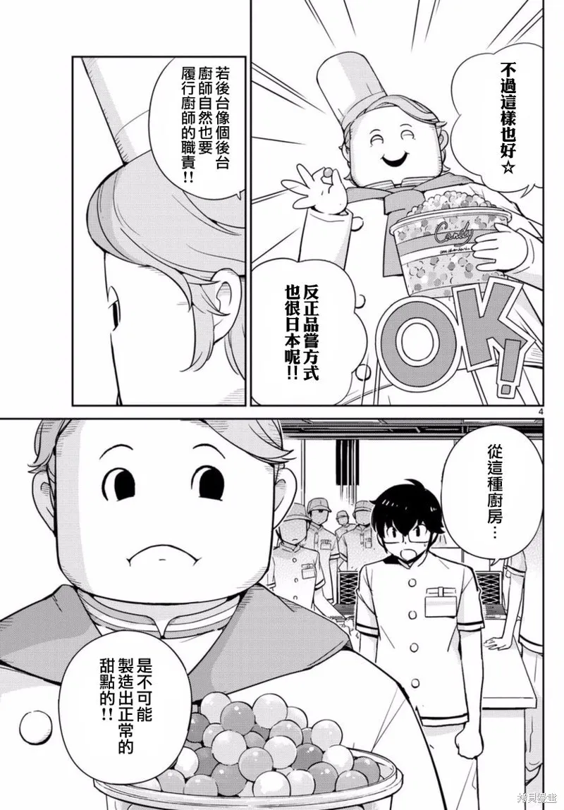 菜花洋果子店的好工作,第59话,第4张