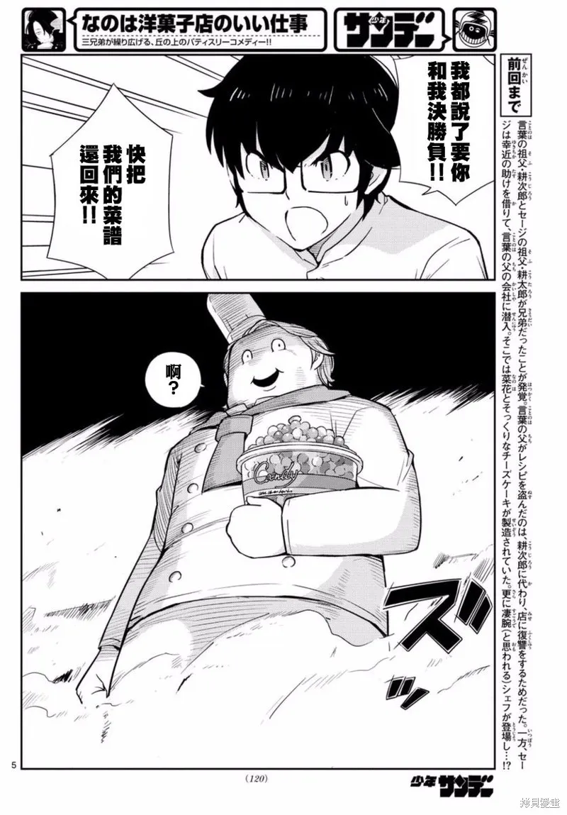 菜花洋果子店的好工作,第59话,第5张