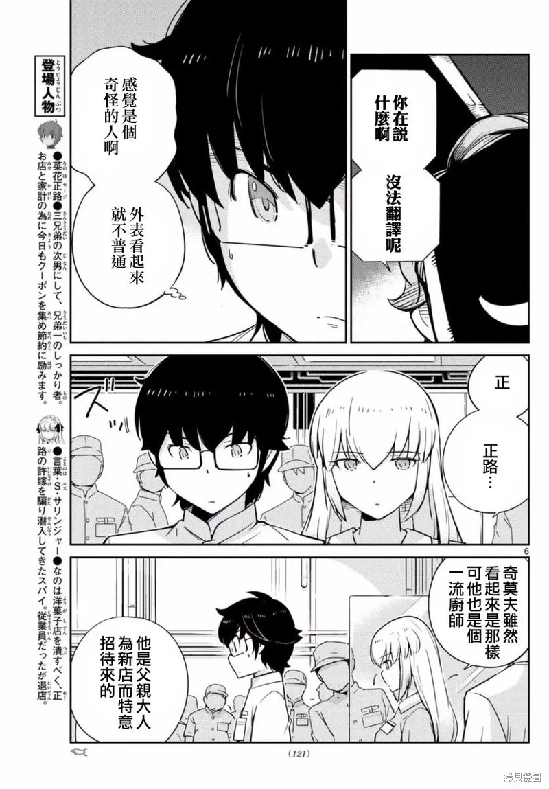 菜花洋果子店的好工作,第59话,第6张