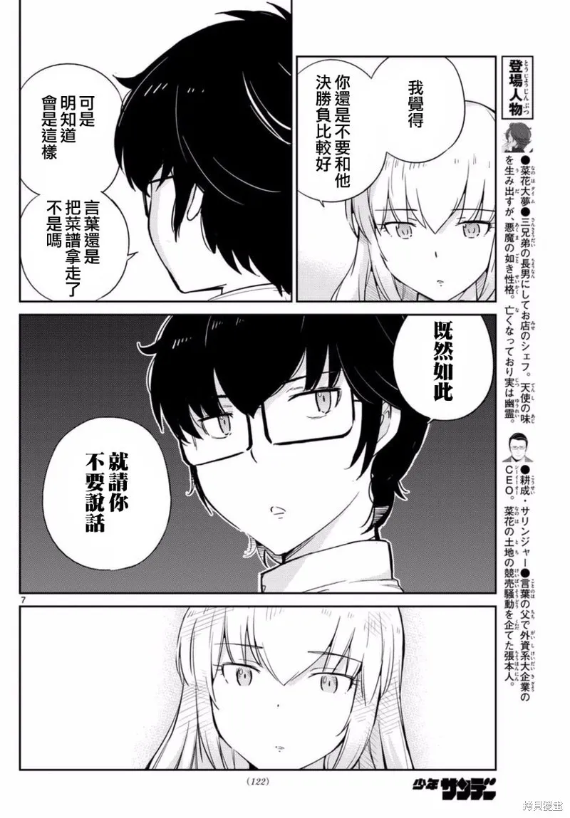 菜花洋果子店的好工作,第59话,第7张
