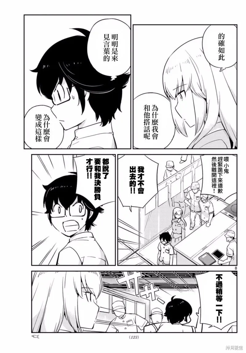 菜花洋果子店的好工作,第59话,第8张
