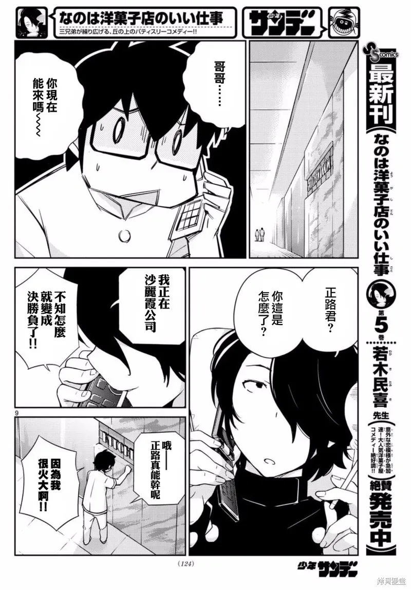 菜花洋果子店的好工作,第59话,第9张
