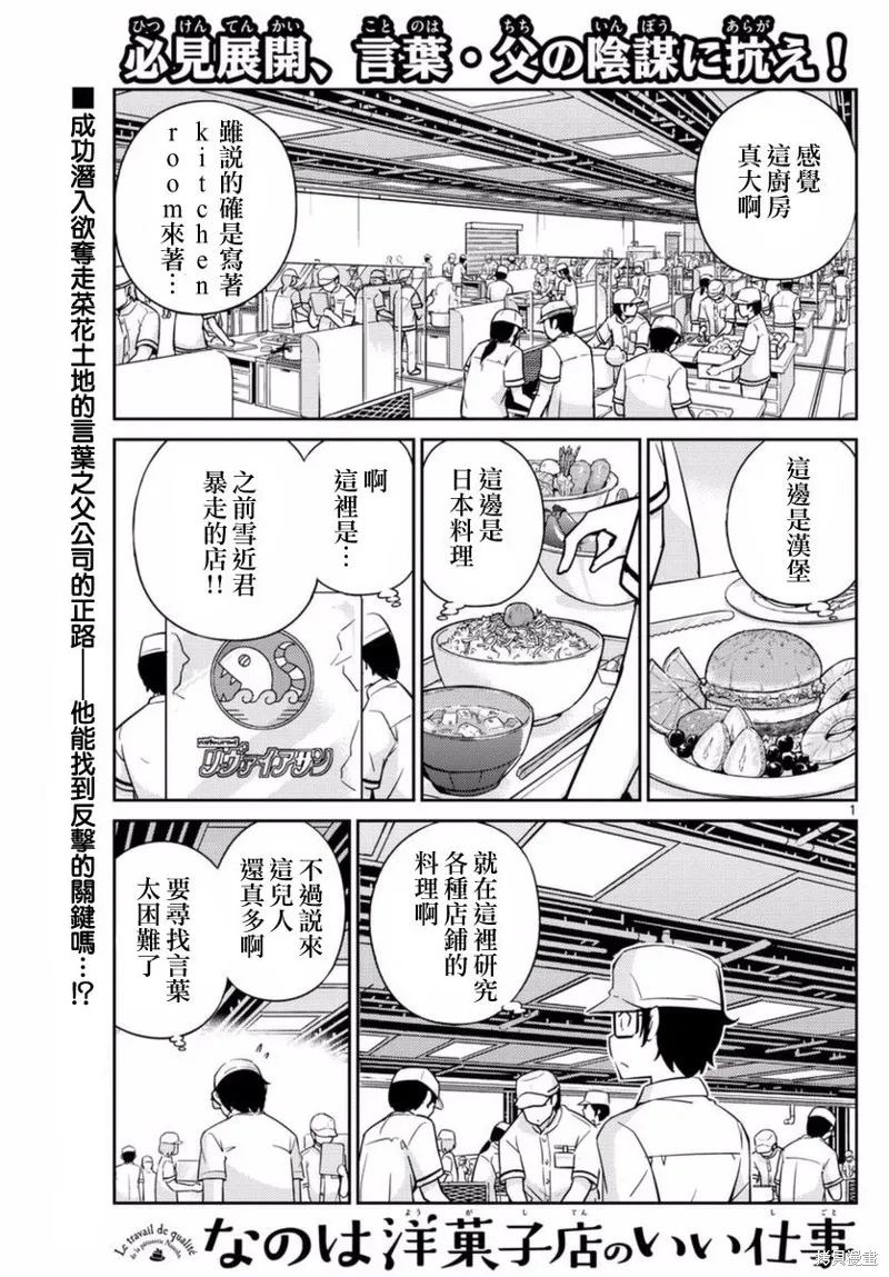 菜花洋果子店的好工作,第58话,第1张