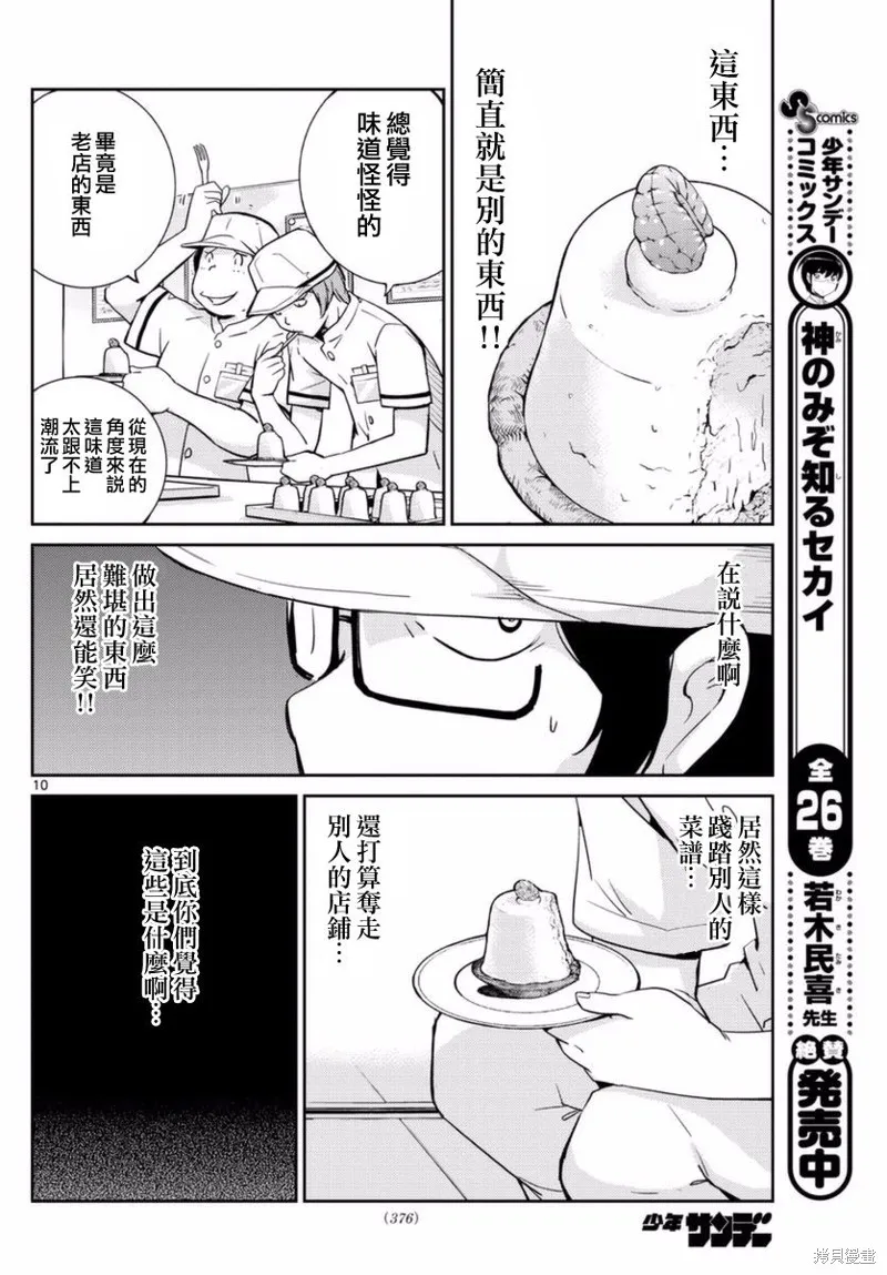 菜花洋果子店的好工作,第58话,第10张