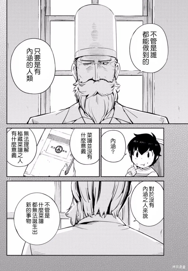 菜花洋果子店的好工作,第58话,第12张
