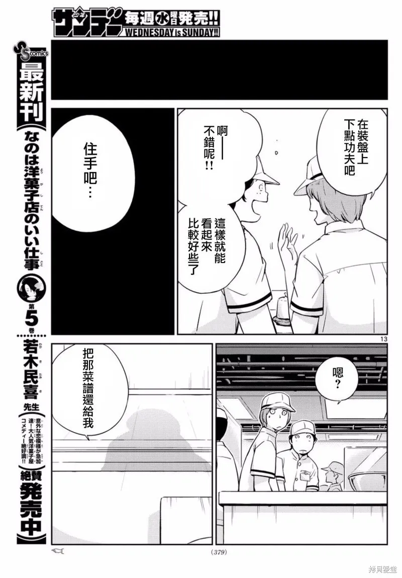 菜花洋果子店的好工作,第58话,第13张