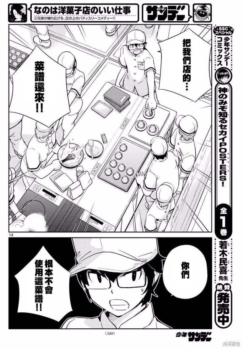 菜花洋果子店的好工作,第58话,第14张