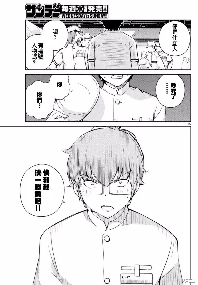 菜花洋果子店的好工作,第58话,第15张