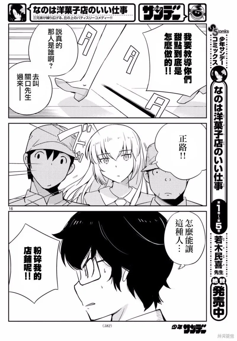 菜花洋果子店的好工作,第58话,第16张