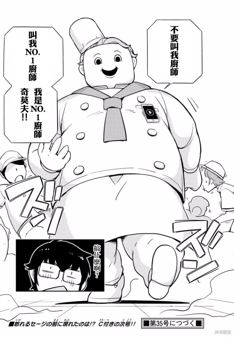 菜花洋果子店的好工作,第58话,第18张