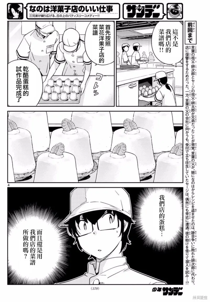 菜花洋果子店的好工作,第58话,第4张