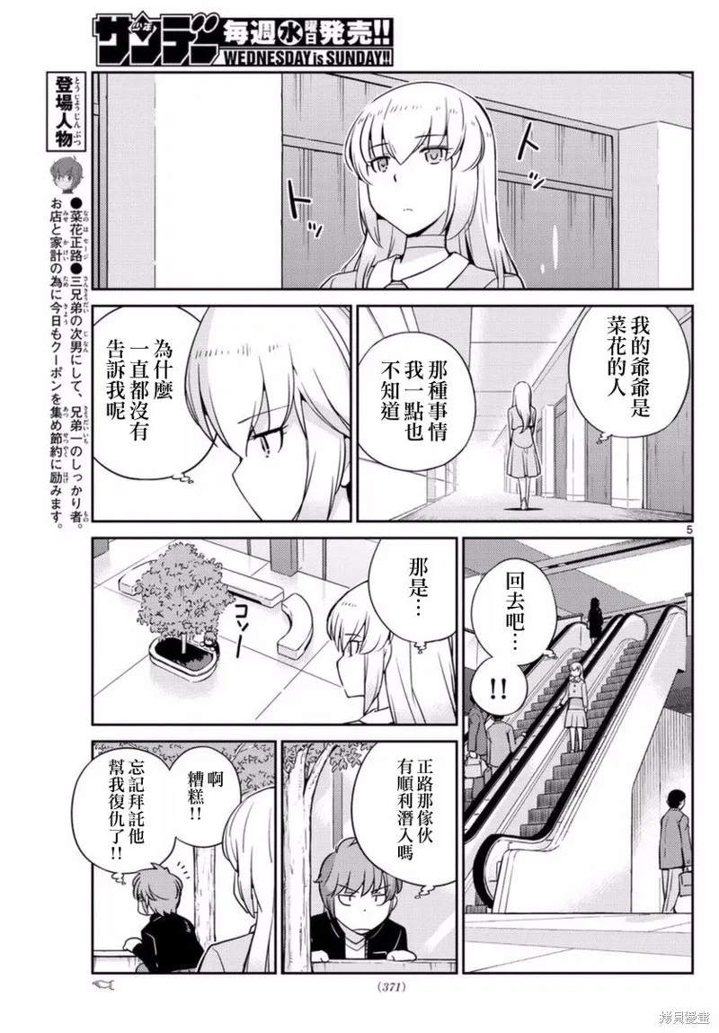 菜花洋果子店的好工作,第58话,第5张
