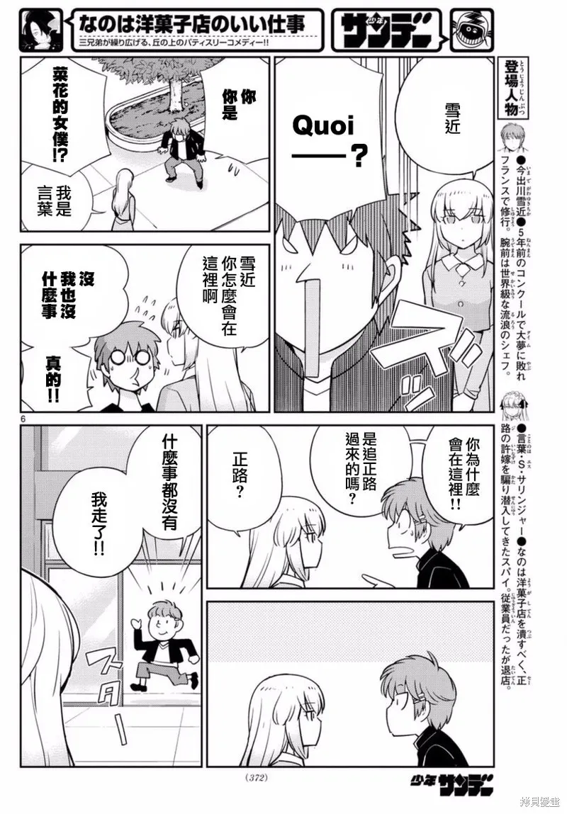 菜花洋果子店的好工作,第58话,第6张