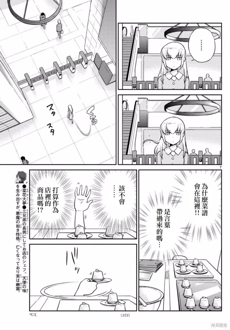 菜花洋果子店的好工作,第58话,第7张