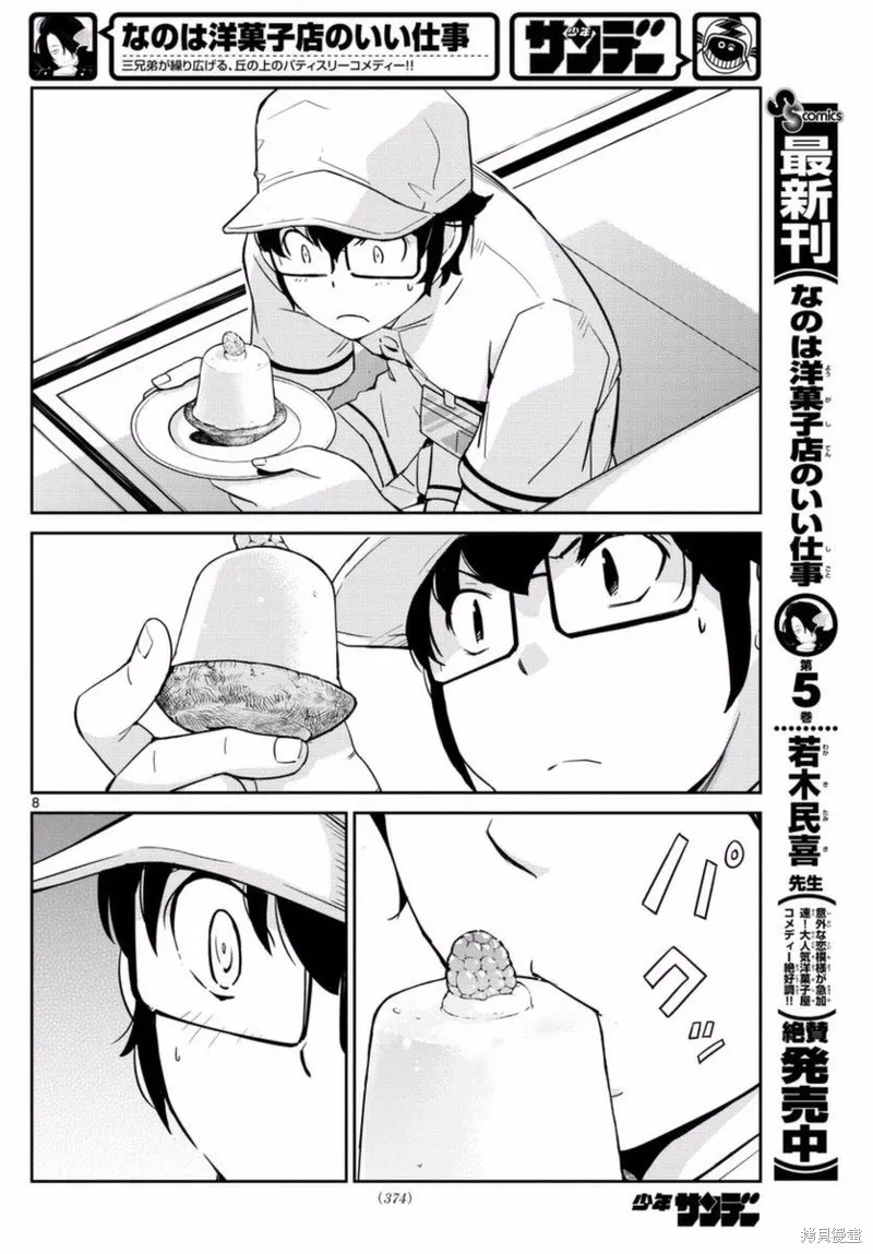 菜花洋果子店的好工作,第58话,第8张