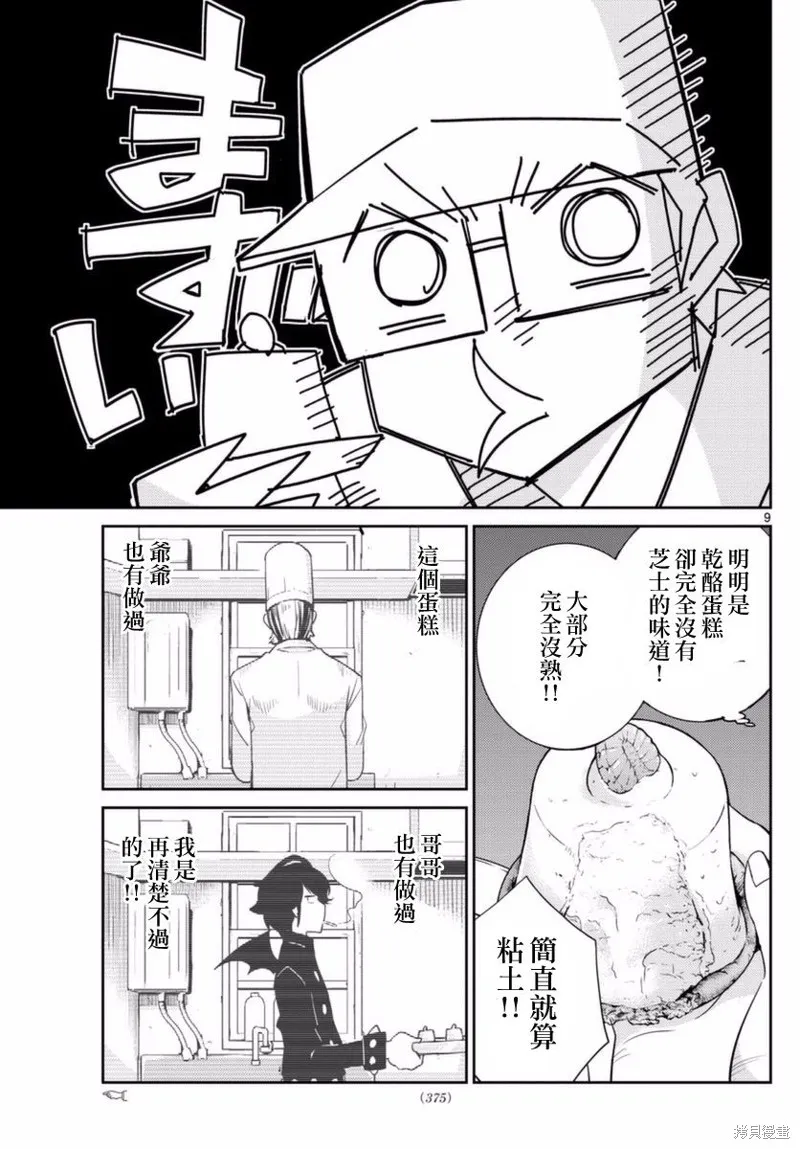 菜花洋果子店的好工作,第58话,第9张
