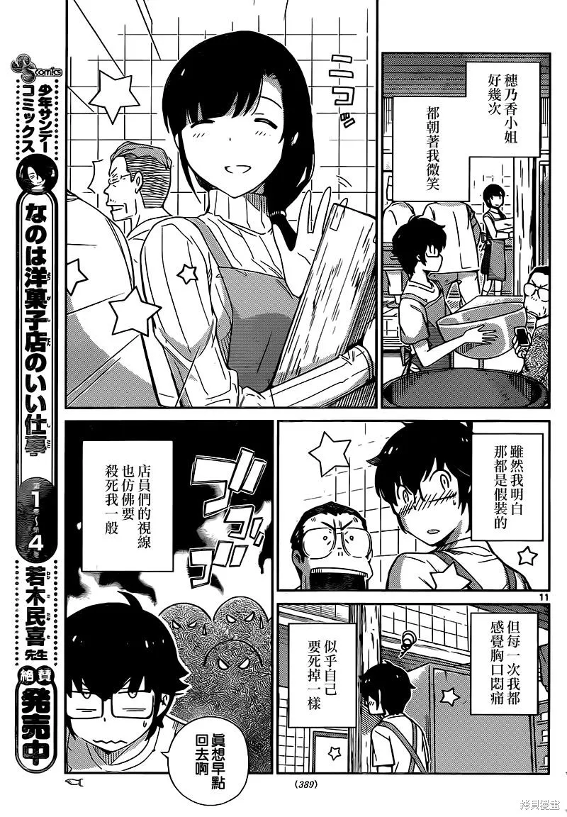 菜花洋果子店的好工作,第48话,第11张