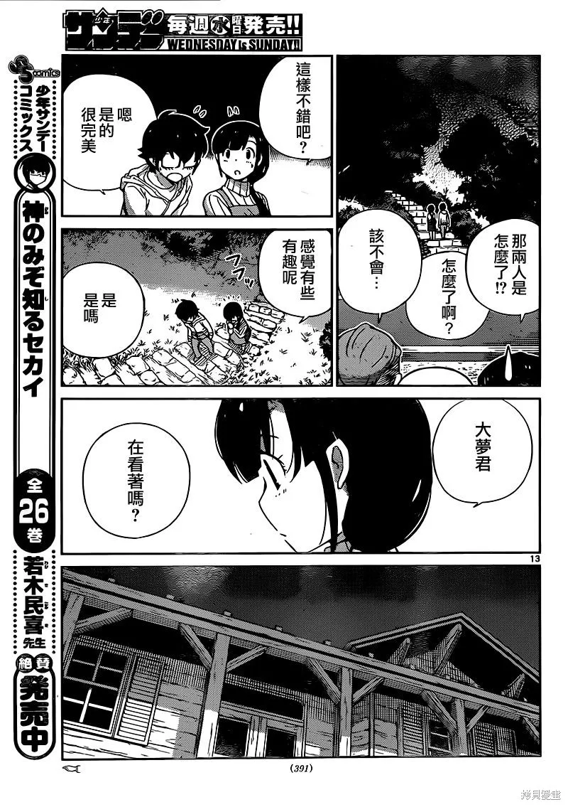 菜花洋果子店的好工作,第48话,第13张