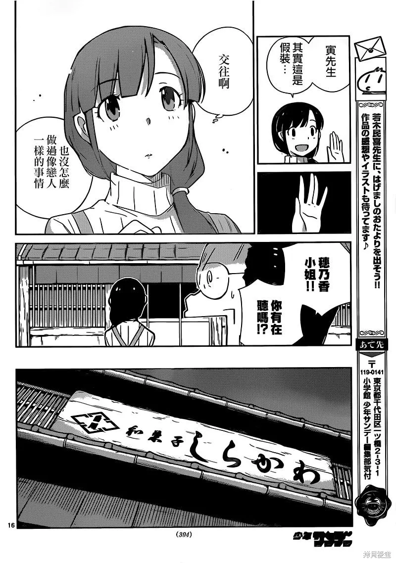菜花洋果子店的好工作,第48话,第16张