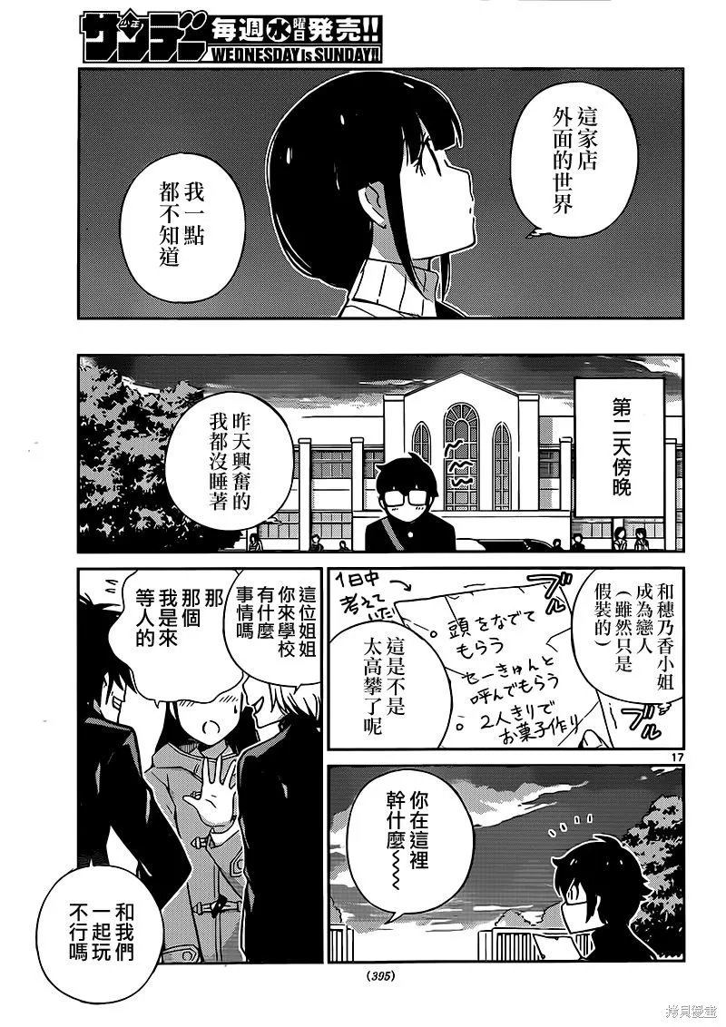 菜花洋果子店的好工作,第48话,第17张