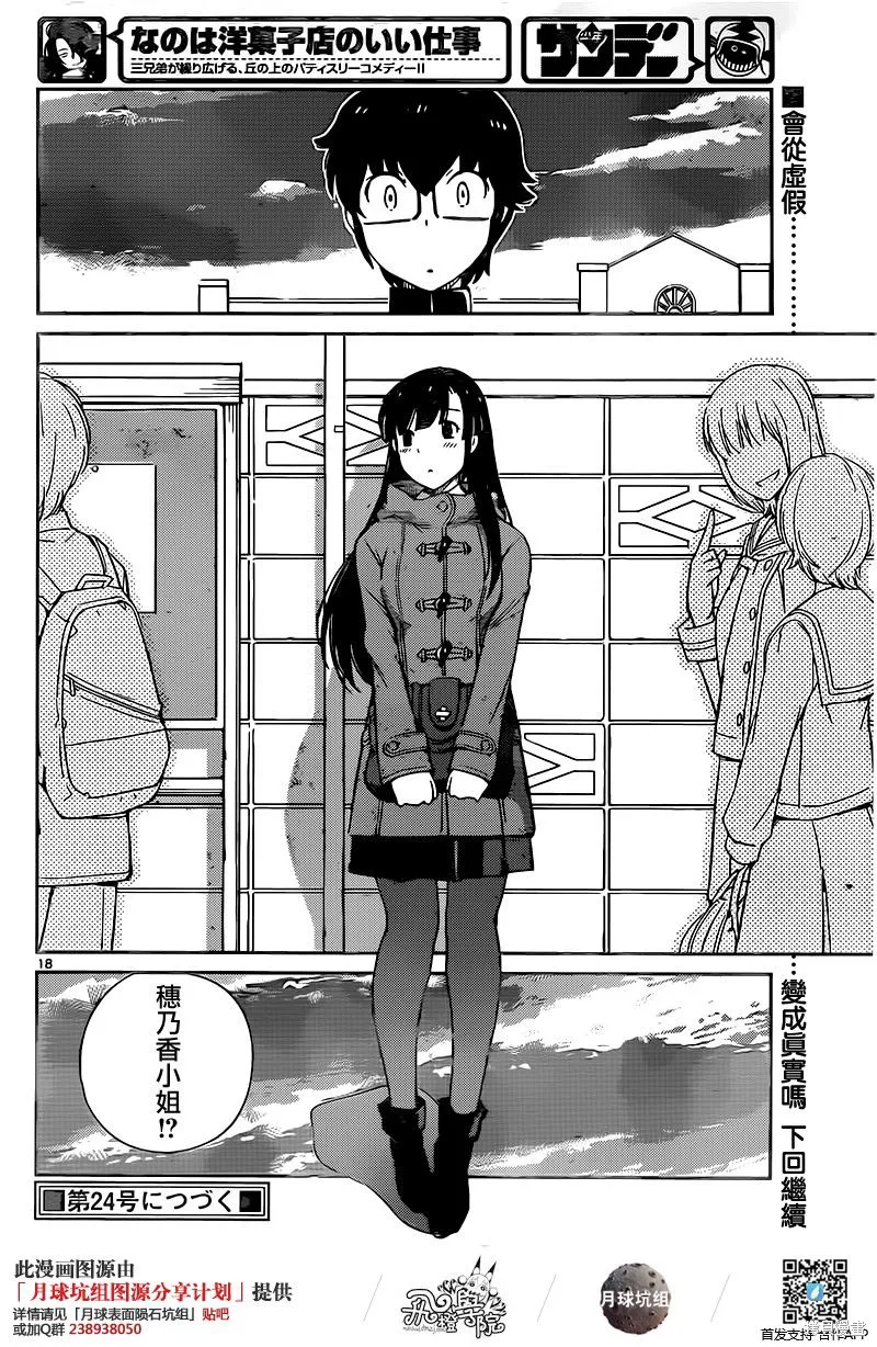 菜花洋果子店的好工作,第48话,第18张